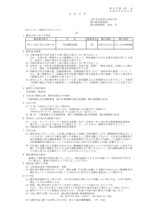 授权支出和负担官立山空军基地队...